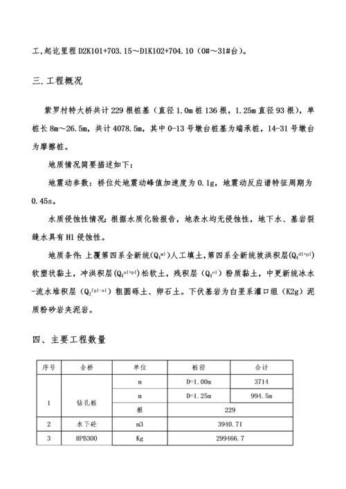 桥梁桩基施工技术方案培训资料.docx