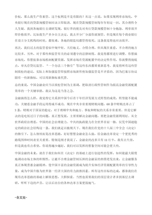 中国金融的未来.docx