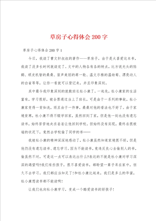 草房子心得体会200字
