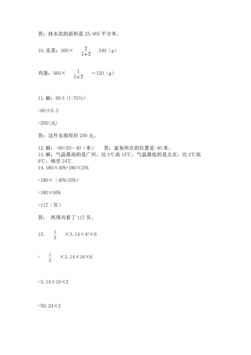 六年级小升初数学解决问题50道精品（典优）.docx