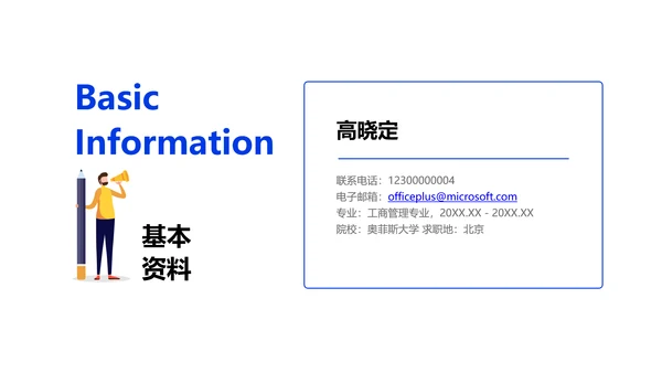 扁平插画风蓝色个人简历新媒体运营类