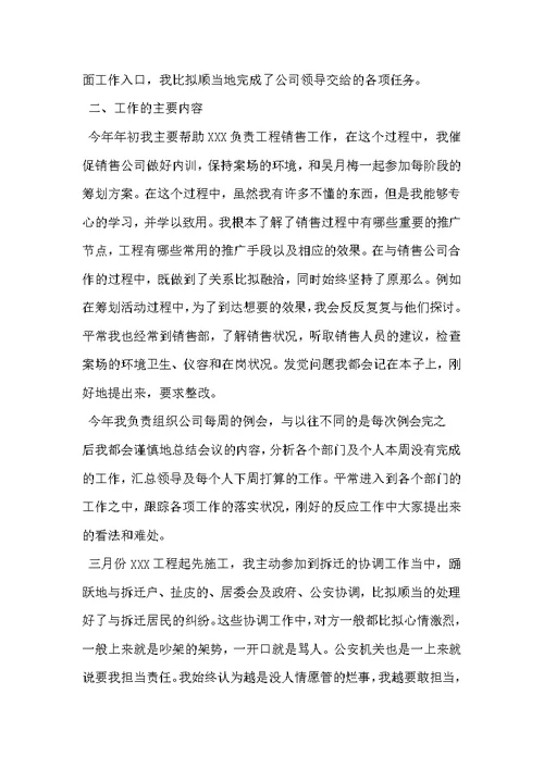 助理工作总结