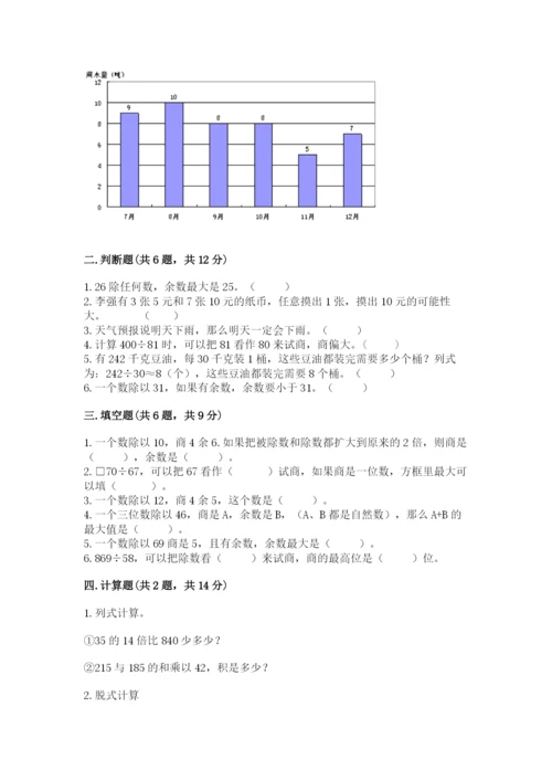 苏教版四年级上册数学期末卷附参考答案（巩固）.docx
