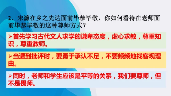 11《送东阳马生序》课件
