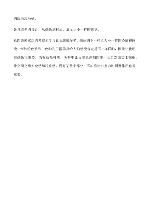 橱柜卫浴考察调研报告.docx