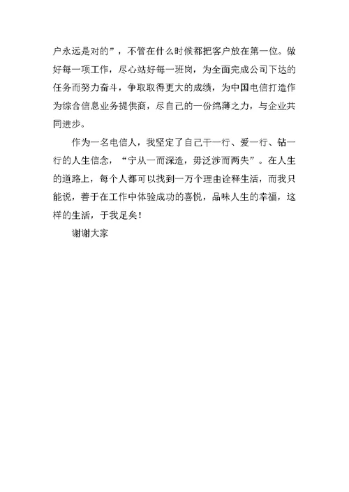 我与电信共成长演讲稿