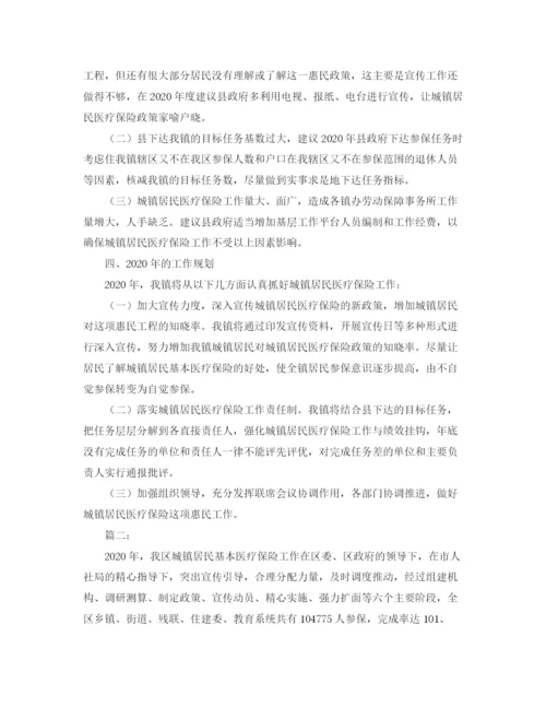 精编之城镇居民医疗保险工作个人总结范文.docx