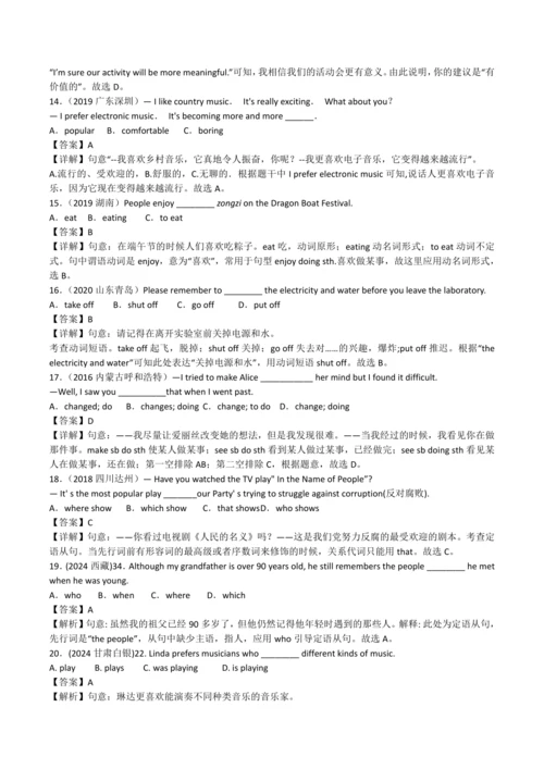 2024人教版九年级英语第九单元精选练习题