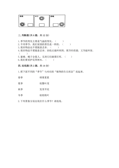 教科版二年级上册科学期末测试卷加精品答案.docx