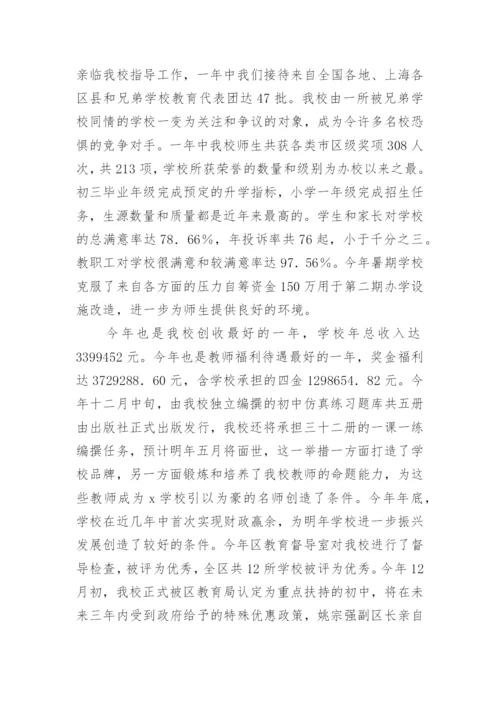 初中校长述职报告.docx