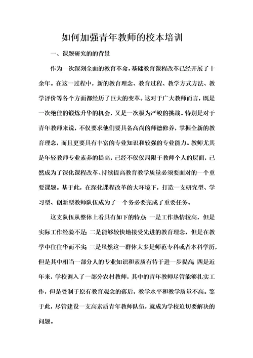 校本培训的形式创新