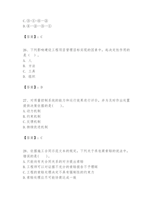 2024年一级建造师之一建建设工程项目管理题库【新题速递】.docx