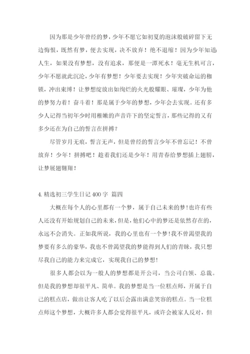 精选初三学生日记400字5篇.docx