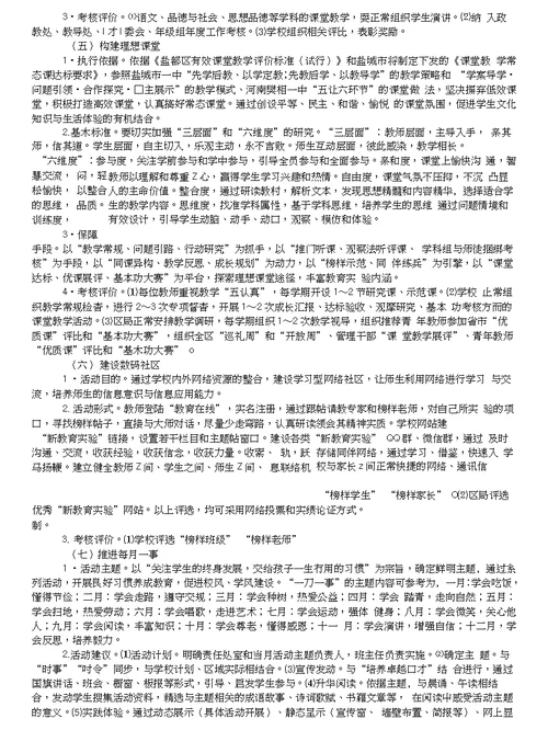 新教育实验十大行动