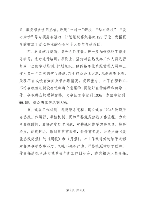 惠民帮扶中心工作计划.docx