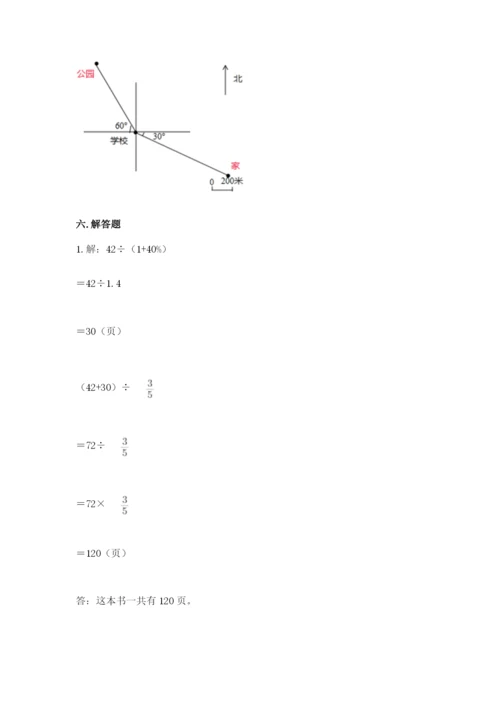 人教版六年级上册数学期末测试卷及答案【典优】.docx