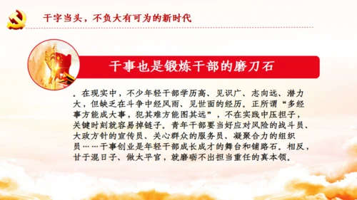 青年干部培训班領导干部要提高七种能力通用PPT模板