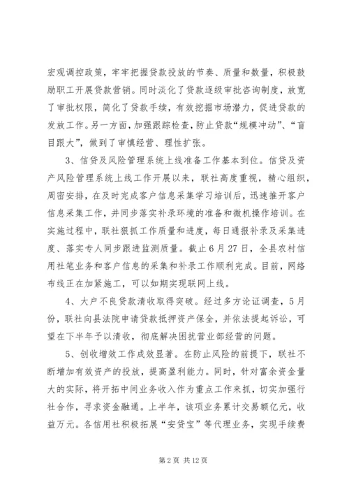 农村信用社半年工作会议领导发言.docx