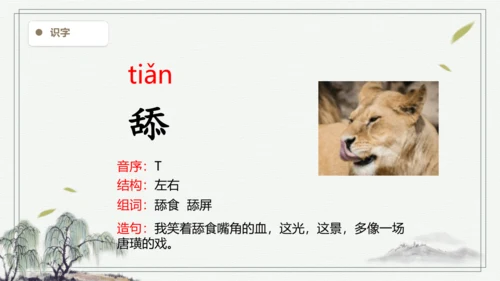 【2024秋季学期】11.一块奶酪  生字识记课件