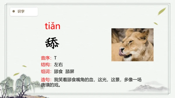 【2024秋季学期】11.一块奶酪  生字识记课件