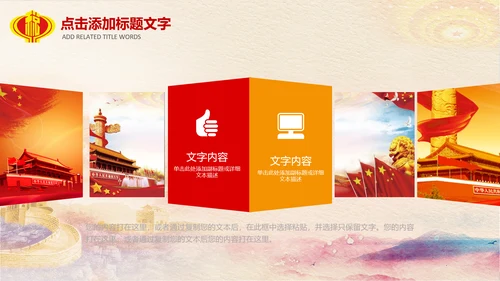 红色大气中国税务国税地税局工作总结PPT