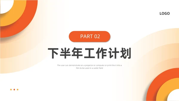 橙色黄色渐变微立体销售年中总结PPT模板