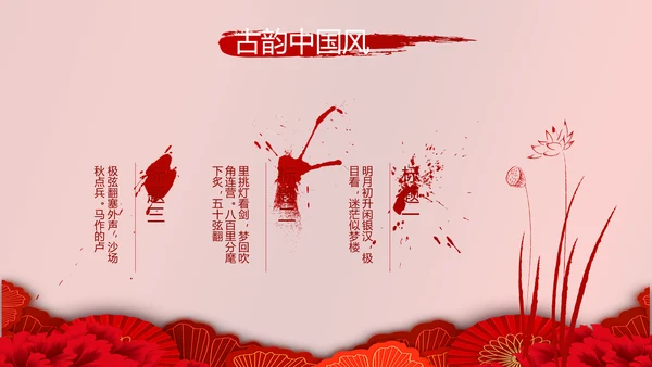红色喜庆中国传统婚礼文化动态PPT模板