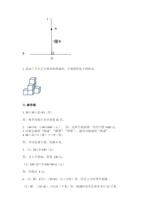 苏教版小学四年级上册数学期末卷（考点梳理）.docx