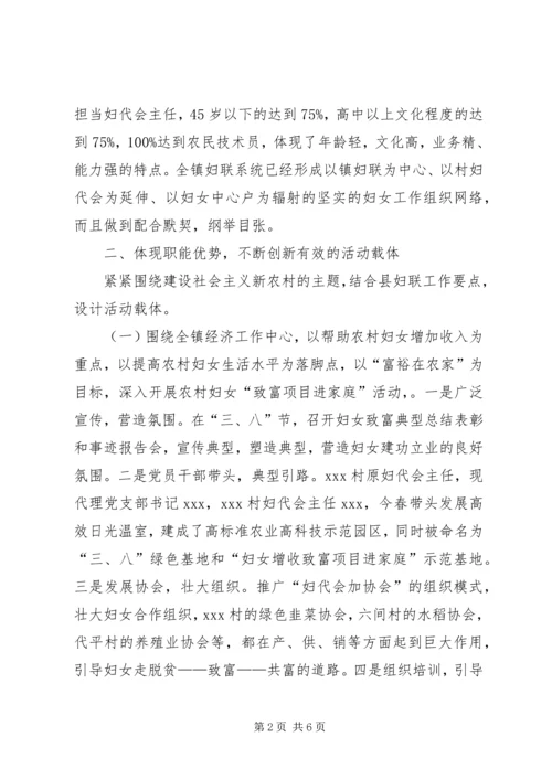 妇联组织-三级五好-活动汇报 (2).docx