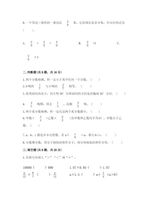 人教版六年级上册数学期中测试卷精品（突破训练）.docx