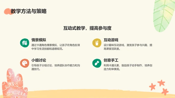 绿色卡通风可爱卡通幼儿园教学活动PPT模板