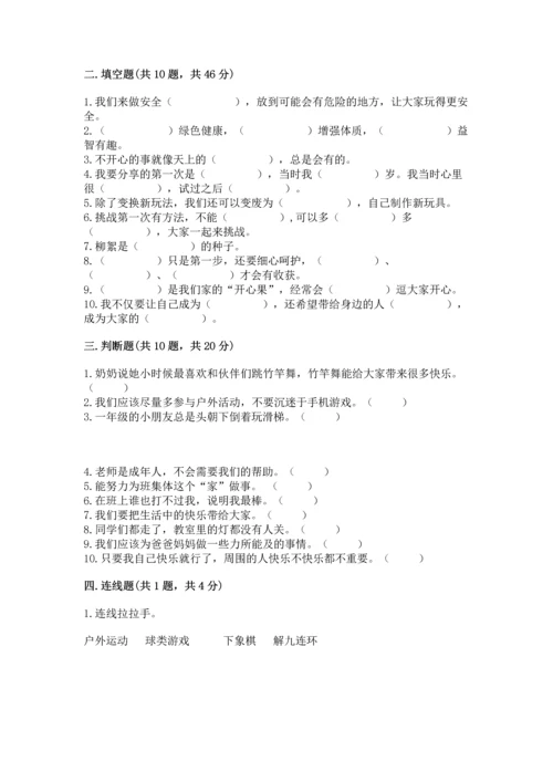 部编版二年级下册道德与法治期中测试卷及答案【历年真题】.docx