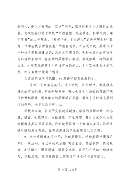 学习优秀校长上海挂职培训学习心得有感 (2).docx
