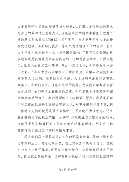 区政府就业扶贫工作交流发言材料.docx