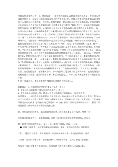 培训案例分析汇总.docx