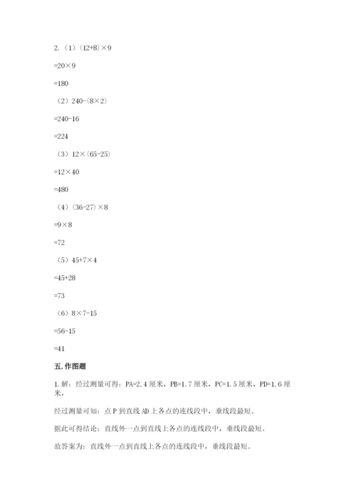 苏教版小学四年级上册数学期末试卷及答案（精品）.docx