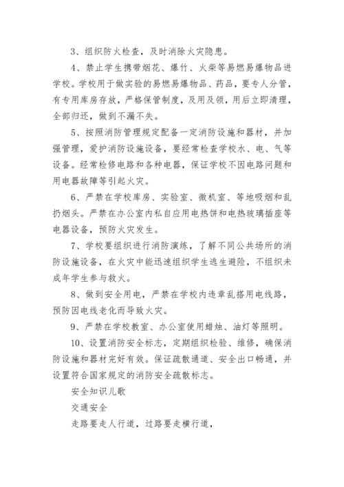 小学生交通安全及教育措施科普常识.docx