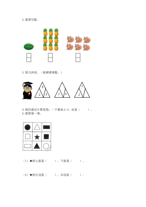 小学数学一年级上册期末测试卷附参考答案（基础题）.docx