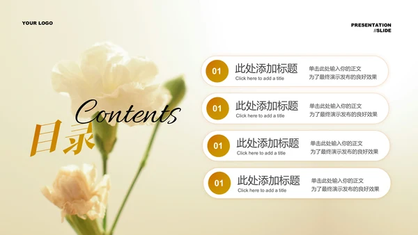 浅黄色小清新花卉母亲节特辑通用PPT演示模板