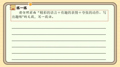 统编版语文三年级下册2024-2025学年度第八单元习作：这样想象真有趣（课件）