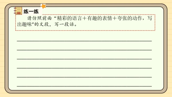 统编版语文三年级下册2024-2025学年度第八单元习作：这样想象真有趣（课件）