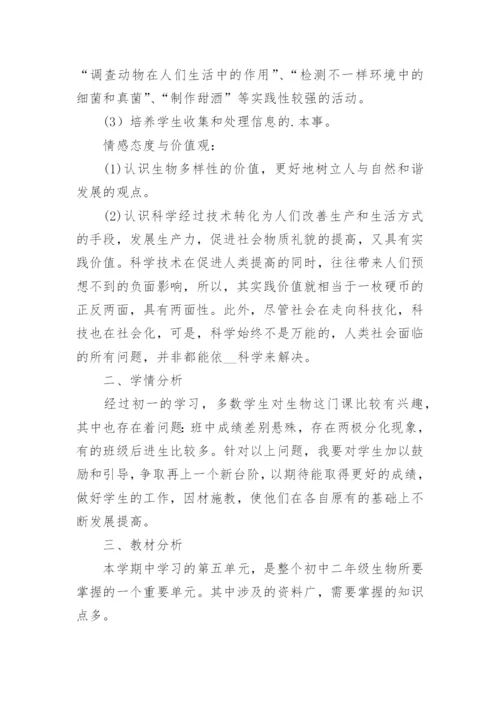 八年级生物教学工作计划.docx