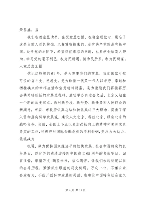 思想汇报的正确书写格式.docx