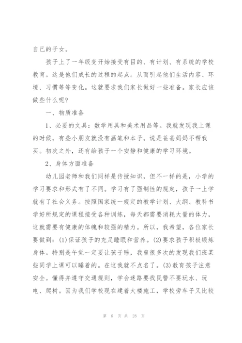 小学一二年级家长会教师发言稿5篇例文.docx