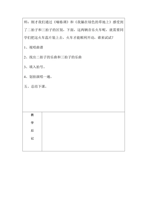 五年级上册音乐表格教案.docx