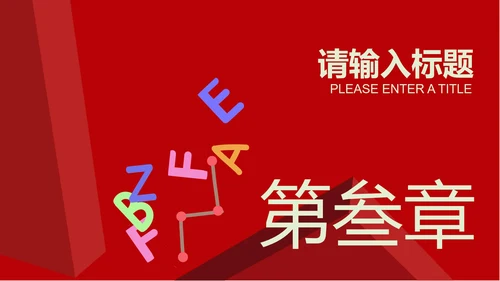 红色微立体英语教学PPT模板