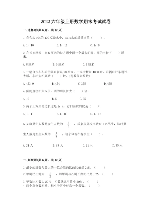 2022六年级上册数学期末考试试卷附参考答案（精练）.docx