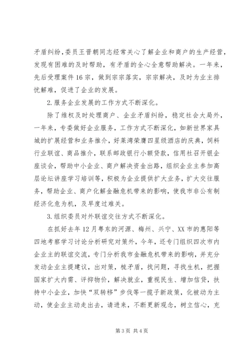 市政协民营专委会工作总结和工作计划.docx