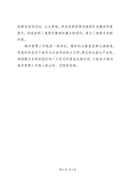 全面从严治党落实工作报告.docx