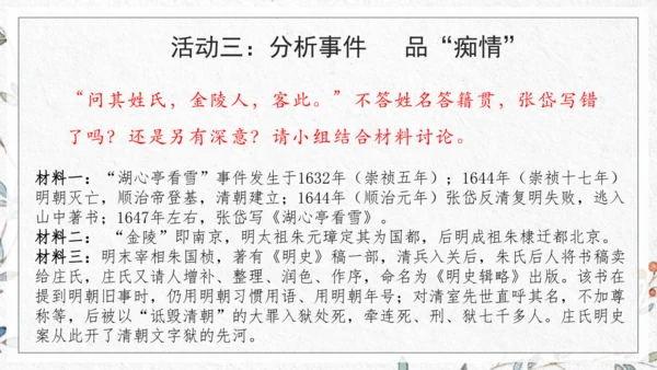 九年级上册第三单元整体教学 课件（共50张PPT）